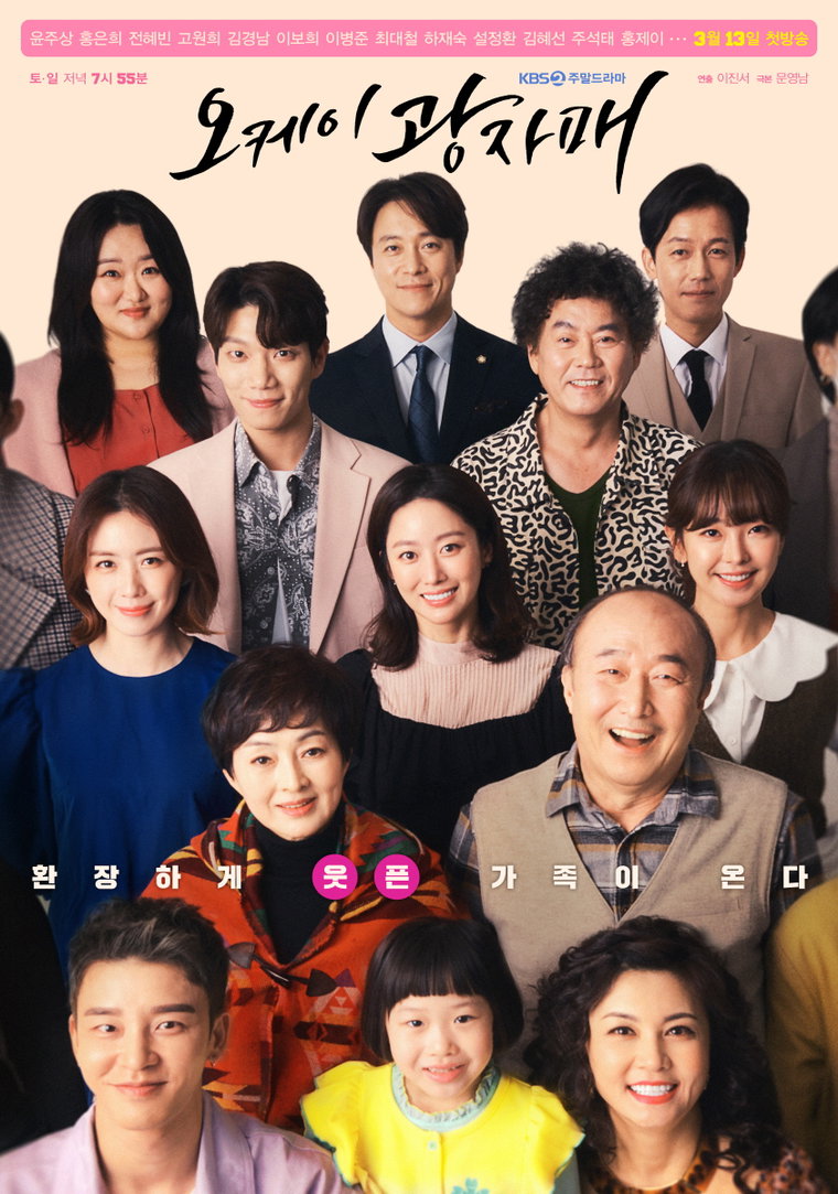 사진 제공= KBS &lsquo;오케이 광자매&rsquo;