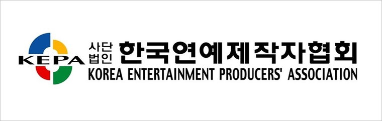 [사진]한국연예제작자협회 제공, 한국연예제작자협회