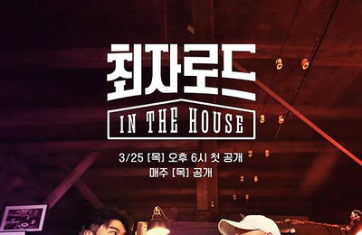 미식 웹예능 "최자로드", 정창욱 셰프와 스핀오프 론칭