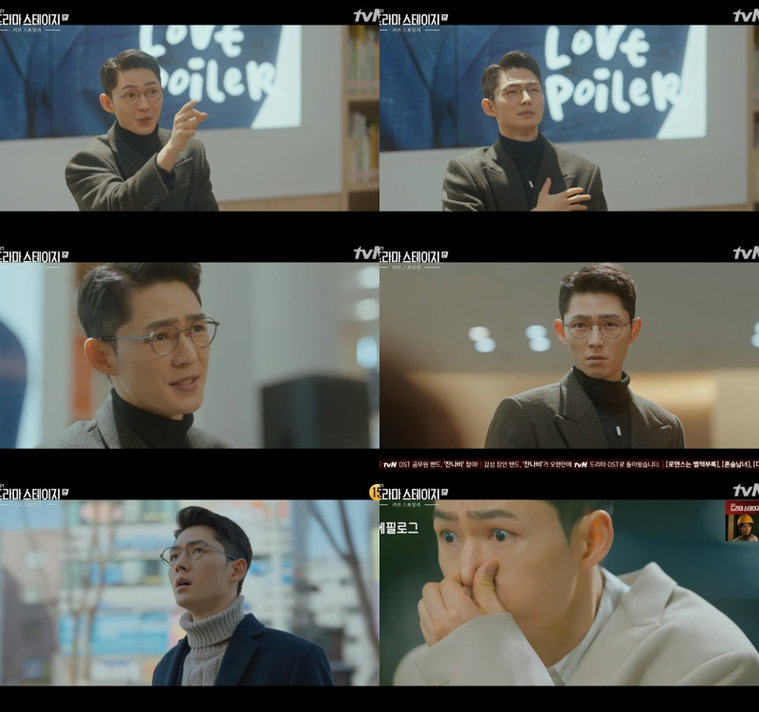 사진 제공: tvN 드라마 스테이지 2021 &lsquo;러브 스포일러&rsquo; 방송 캡처