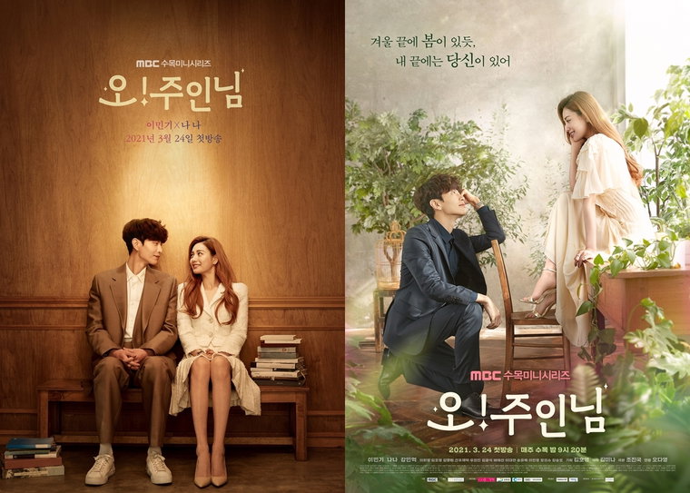 이민기, 나나 사진제공 = 넘버쓰리픽쳐스