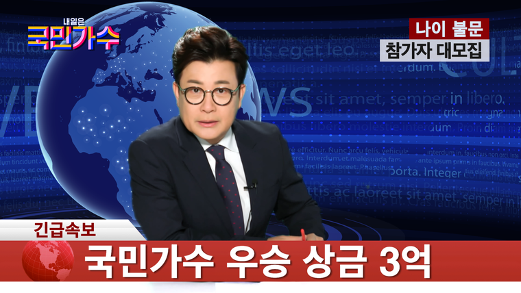 사진제공 = TV CHOSUN &lsquo;내일은 국민가수&rsquo;