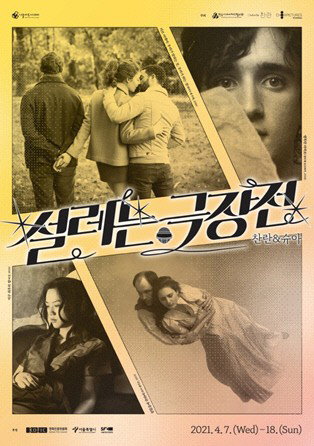 설레는 극장전