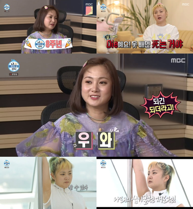 박나래 나혼자산다 개그우먼 사진 제공 : MBC <나 혼자 산다> 영상 캡처