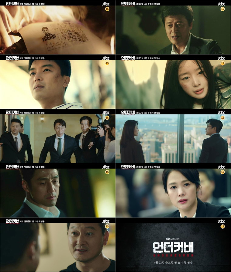 사진제공=JTBC &lsquo;언더커버&rsquo; 3차 티저 영상 캡처