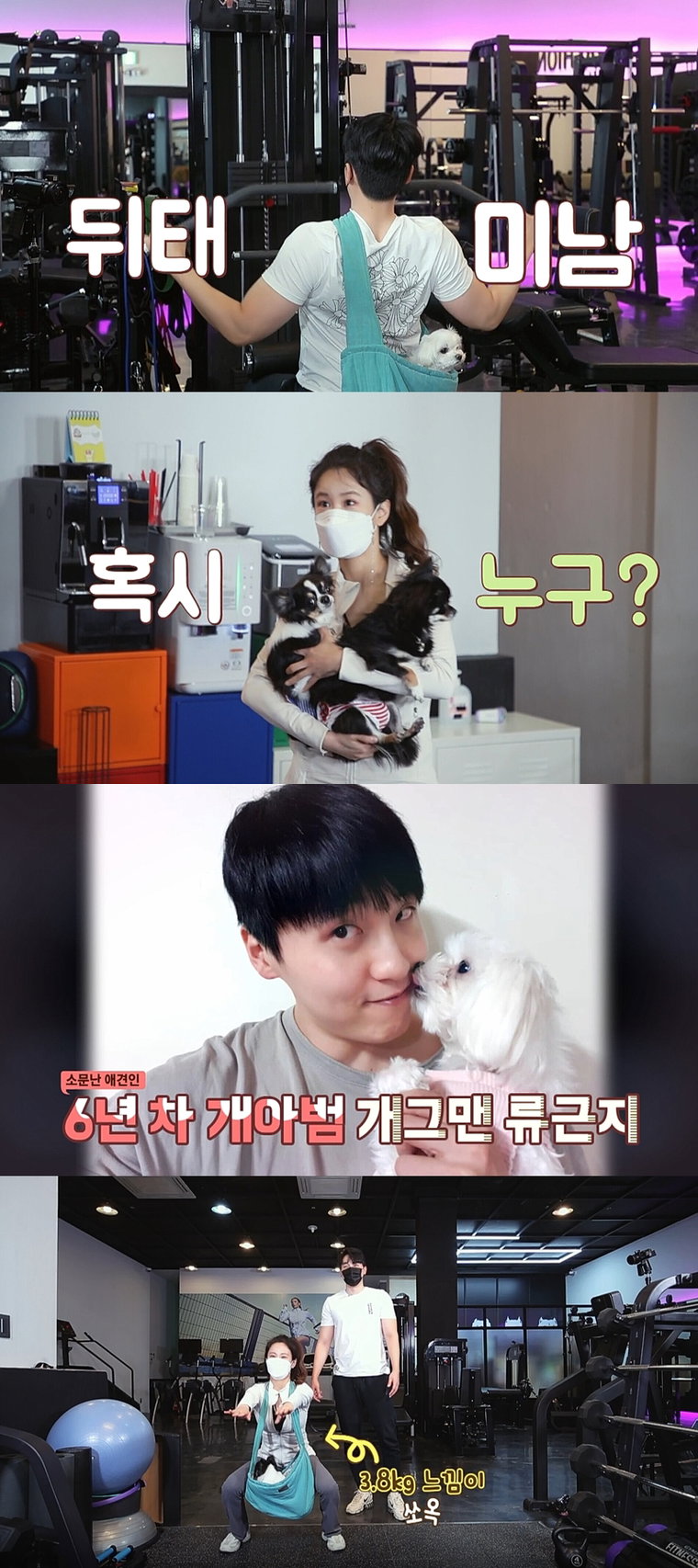 달려라댕댕이 류근지 사진제공 = MBC에브리원 ‘두근두근 레이스 <달려라 댕댕이>’