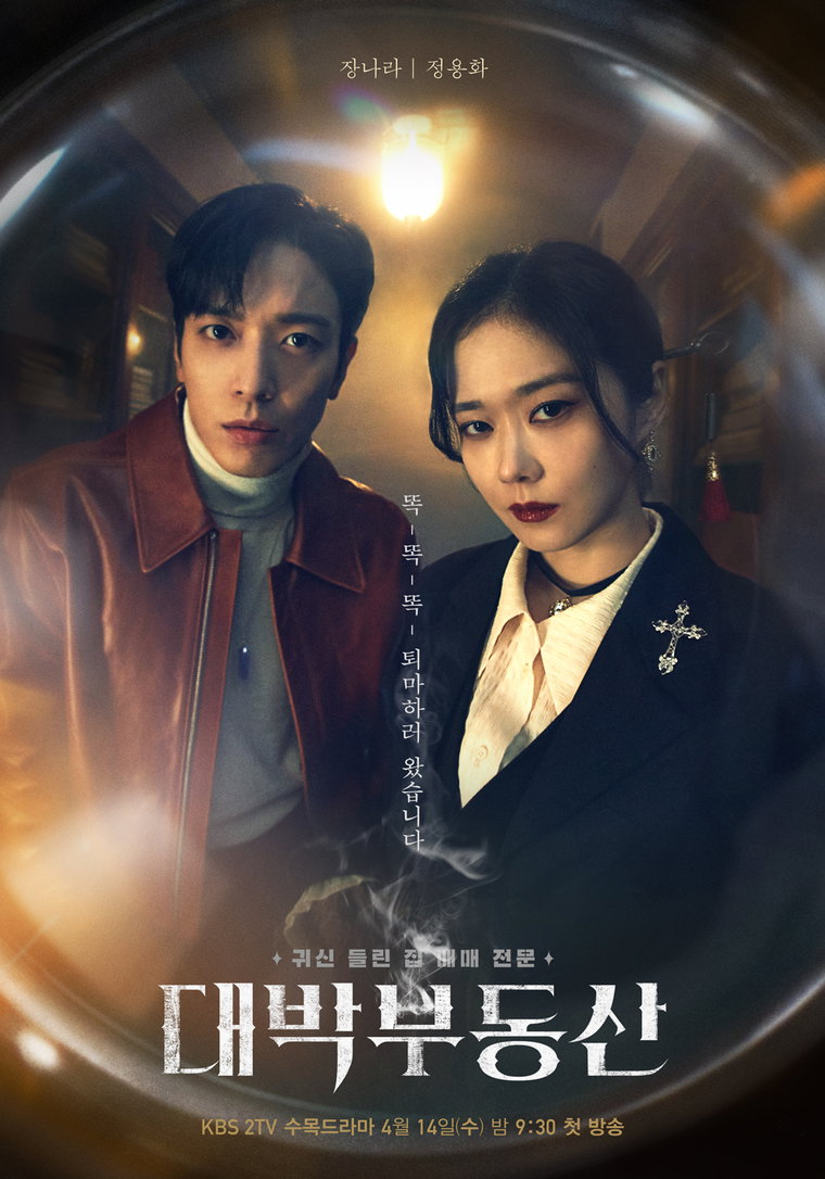 장나라 정용화 대박부동산 사진 제공=KBS 2TV ’대박부동산‘