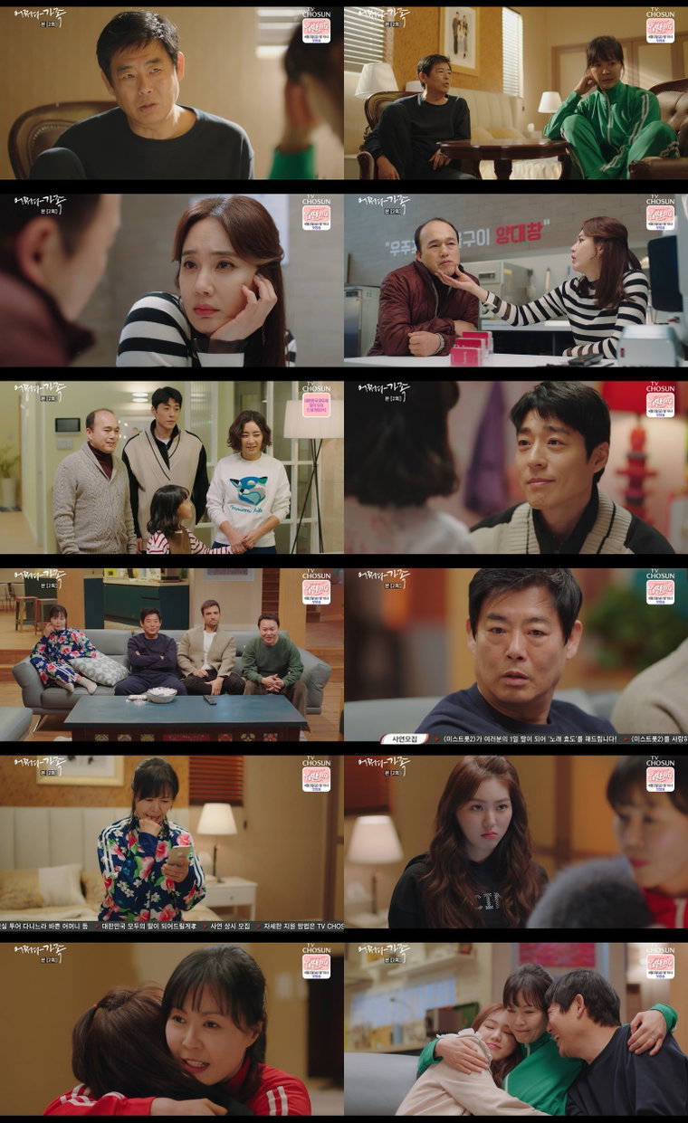 진희경 어쩌다가족 사진제공: 홈드라마 <어쩌다 가족> 방송 캡처