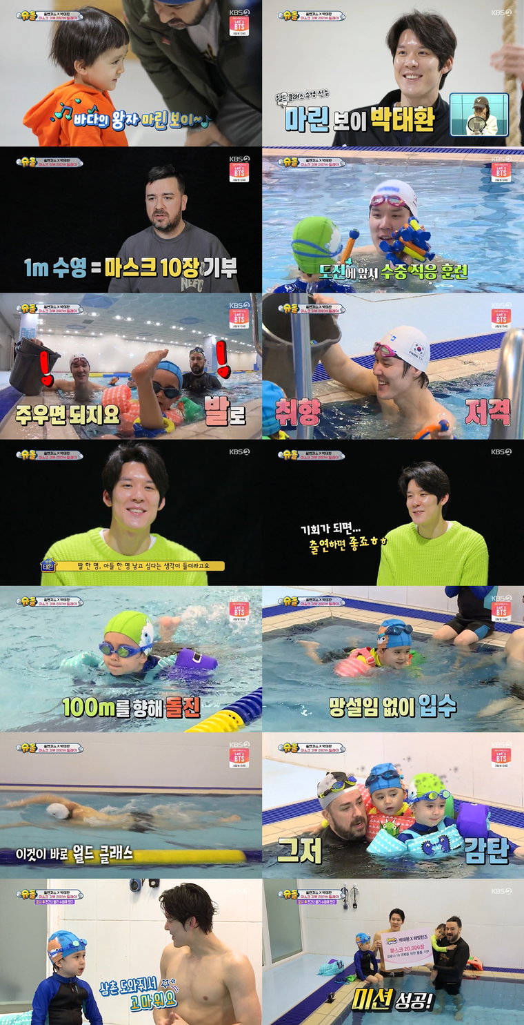 사진제공= KBS 2TV &lsquo;슈퍼맨이 돌아왔다&rsquo;