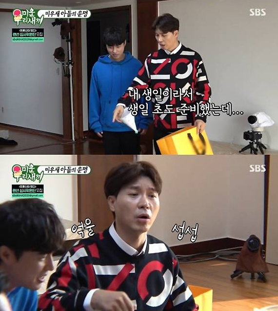[사진]SBS '미운 우리 새끼' 영상 캡처