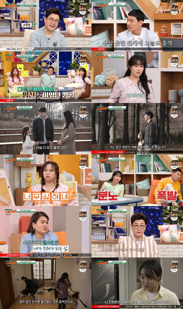 사진 제공 : MBN <극한 고민 상담소-나 어떡해> 방송 캡처