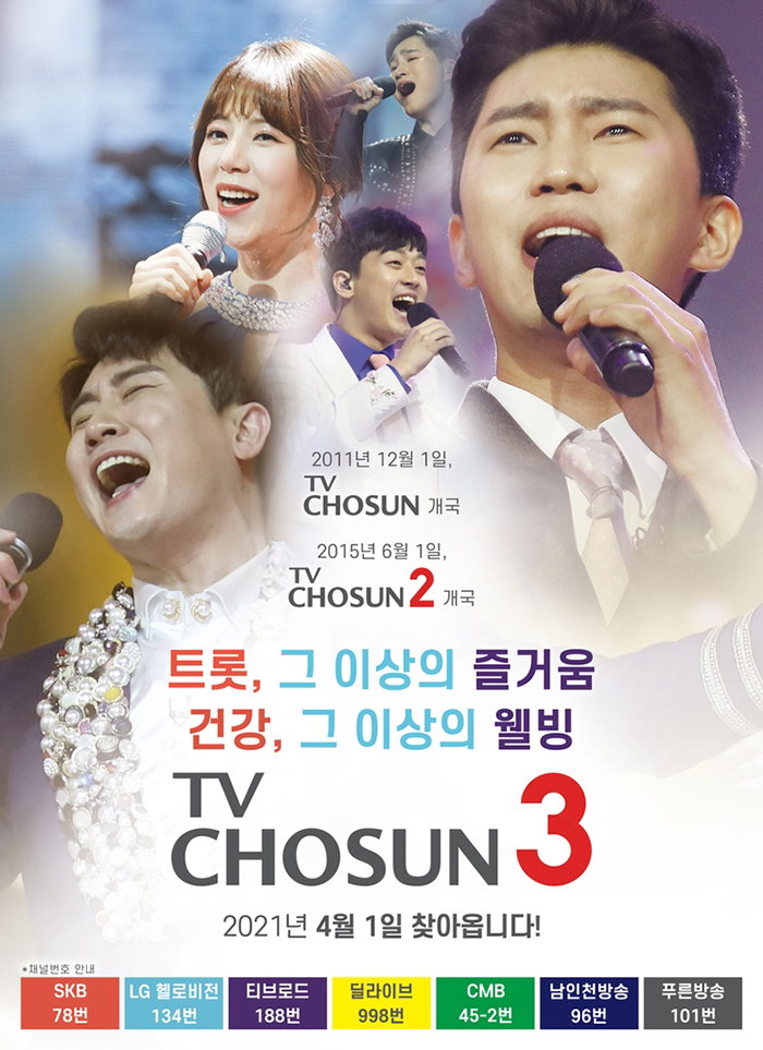 [사진]TV조선 제공