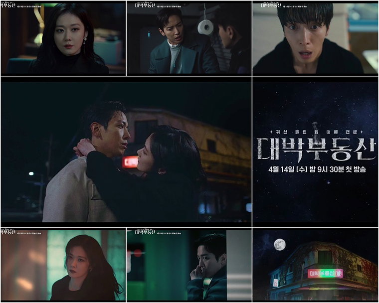 대박부동산 장나라 정용화 사진 제공=KBS 2TV ’대박부동산‘