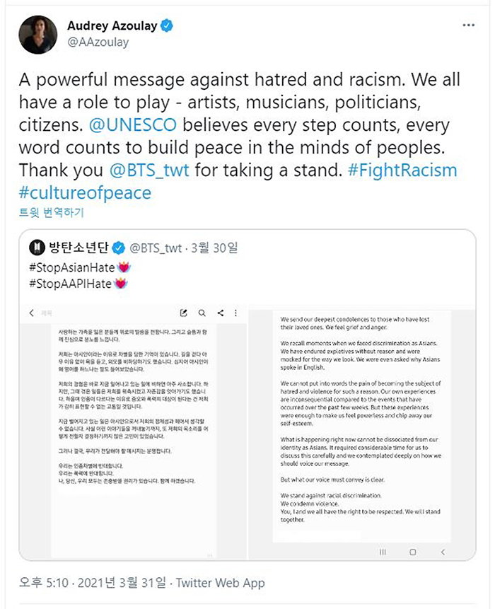 [사진]오드리 아줄래 유네스코 사무총장 트위터