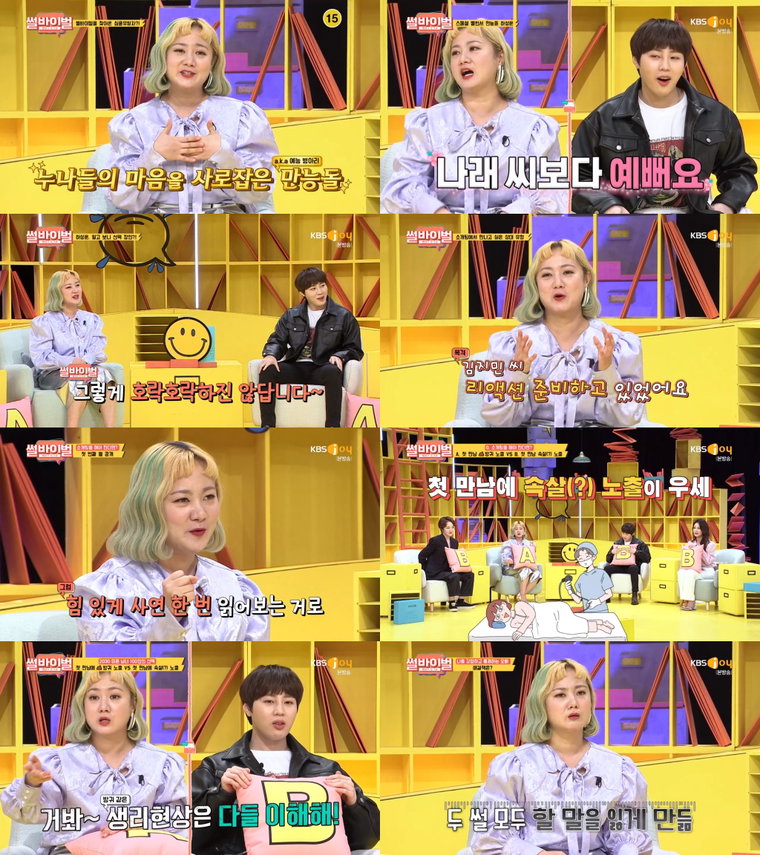 사진 제공 : KBS Joy <썰바이벌> 영상 캡처 