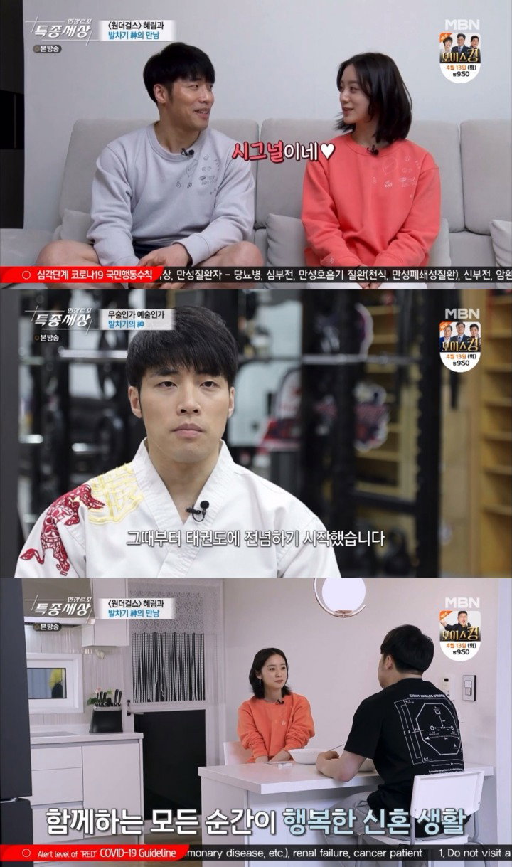 우혜림 신민철 사진 = MBN ‘현장르포 특종세상’ 캡처