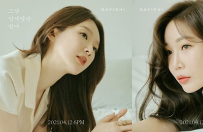 다비치, 디지털 싱글 ‘그냥 안아달란 말야'로 12일 컴백