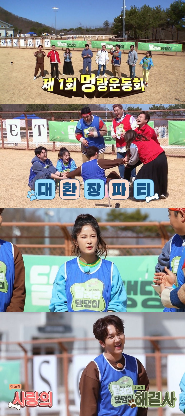 달려라댕댕이 사진제공 = MBC에브리원 ‘두근두근 레이스 <달려라 댕댕이>’