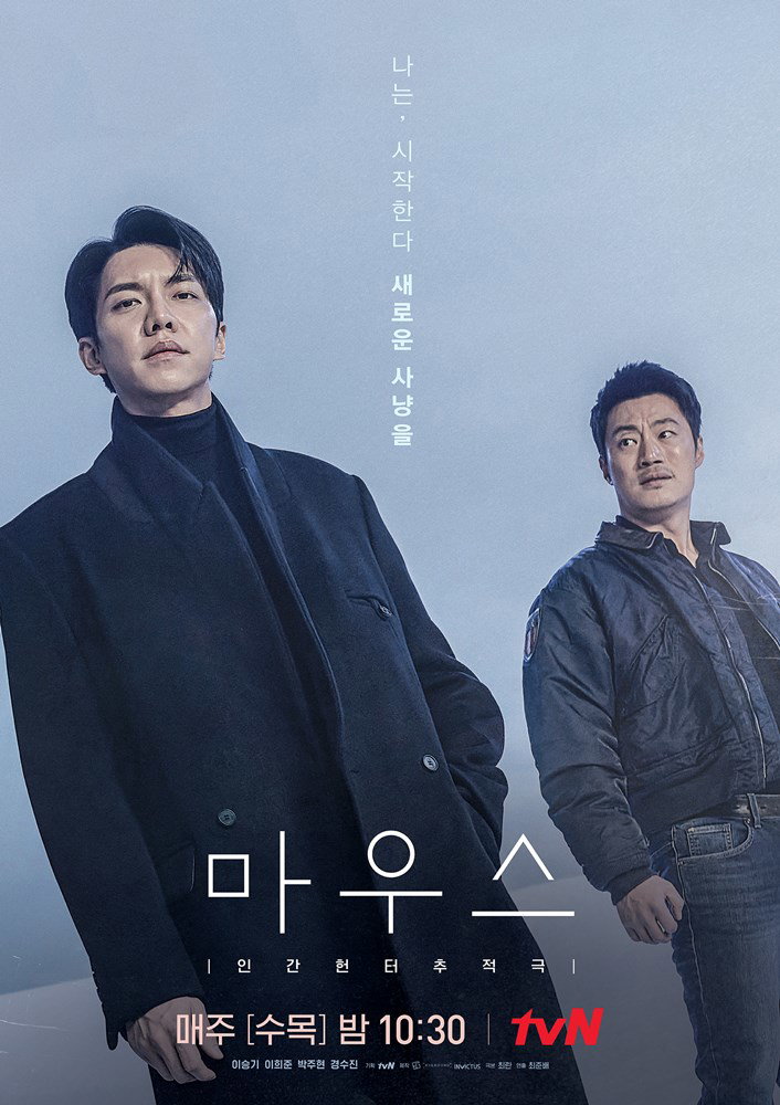 이승기 이희준 마우스 사진제공 = tvN ‘마우스’