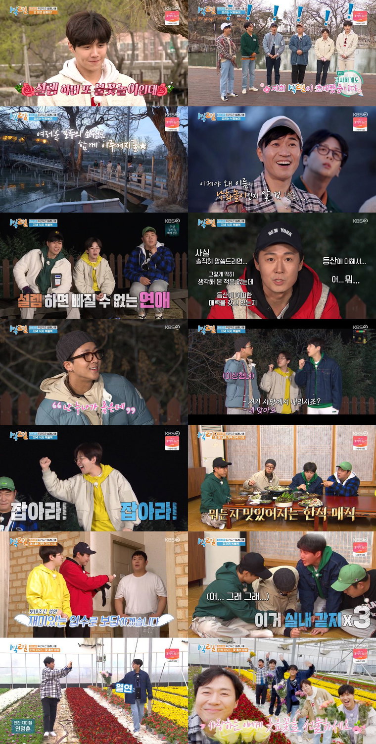 1박2일시즌4 사진 제공: KBS 2TV <1박 2일 시즌4> 영상 캡처