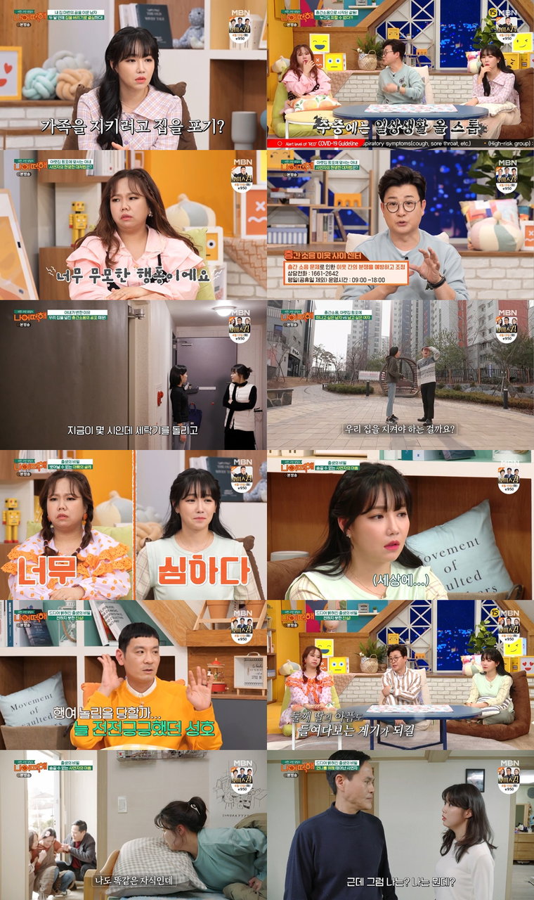 김성주 나어떡해 사진 제공 : MBN <극한 고민 상담소-나 어떡해>