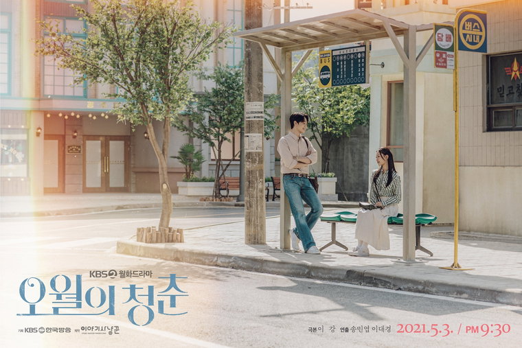 오월의청춘 이도현 고민시 사진 제공: 이야기 사냥꾼