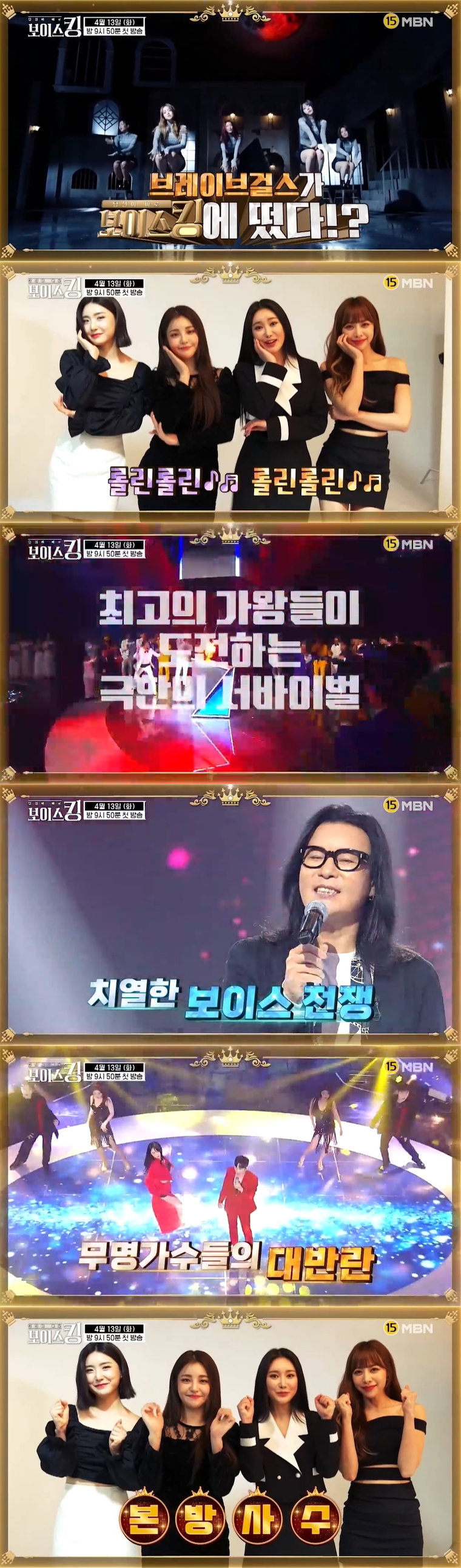 사진제공= MBN &lsquo;보이스킹&rsquo;