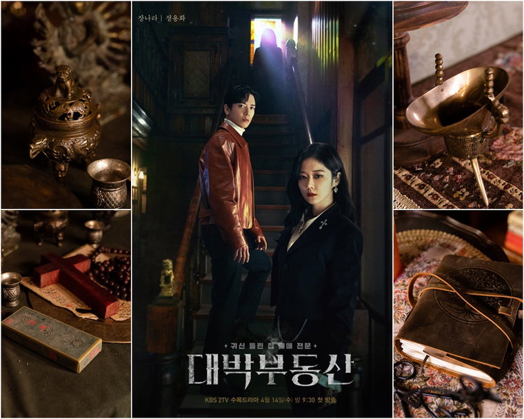 사진 제공 = KBS 2TV '대박 부동산'
