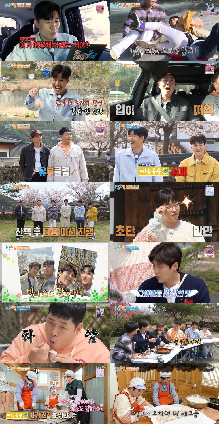 1박2일시즌4 사진 제공: KBS 2TV <1박 2일 시즌4> 영상 캡처
