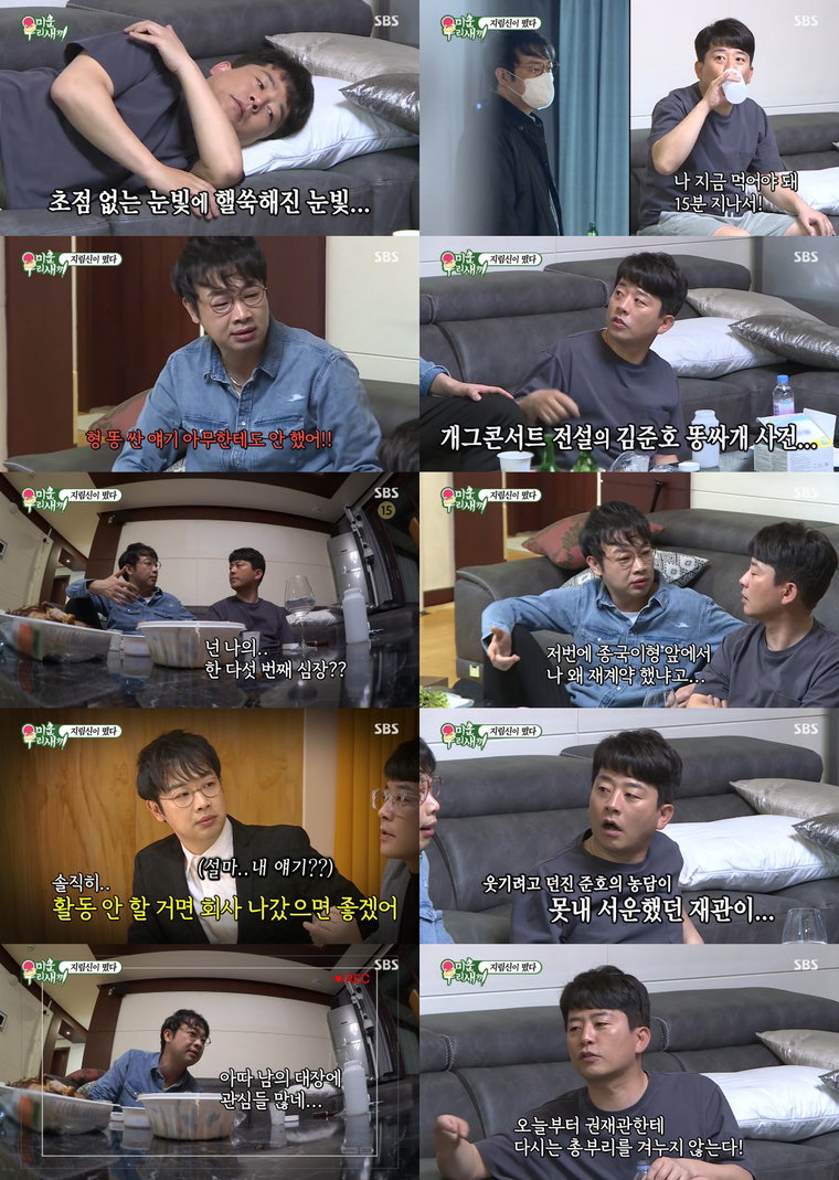 김준호 권재관 미운오리새끼 사진 제공 : SBS <미운 우리 새끼> 영상 캡처