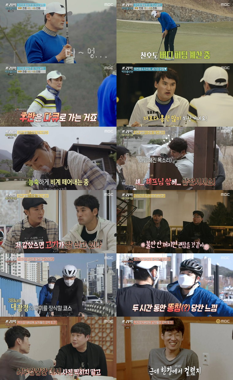쓰리박 박찬호 박세리 박지성 사진 제공: MBC <쓰리박 : 두 번째 심장> 방송 캡처