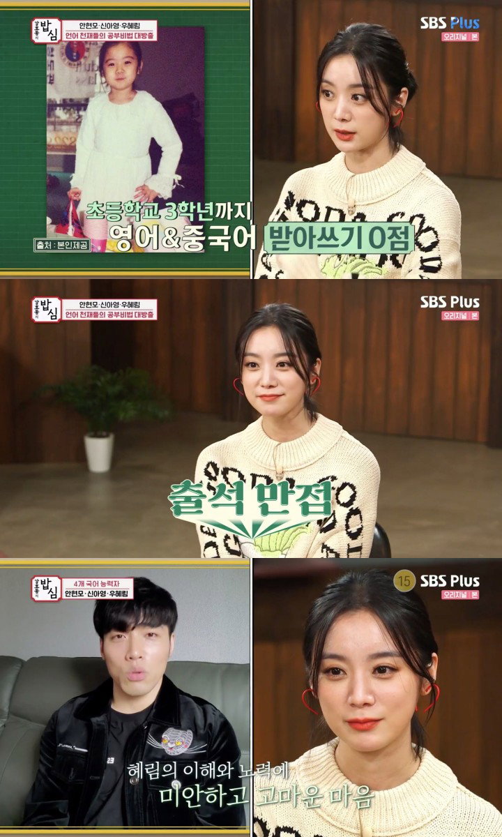 사진 = SBS 플러스 &lsquo;강호동의 밥심&rsquo; 캡처