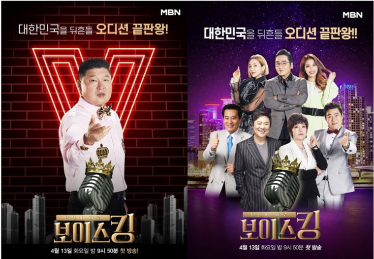 사진제공= MBN &lsquo;보이스킹&rsquo;