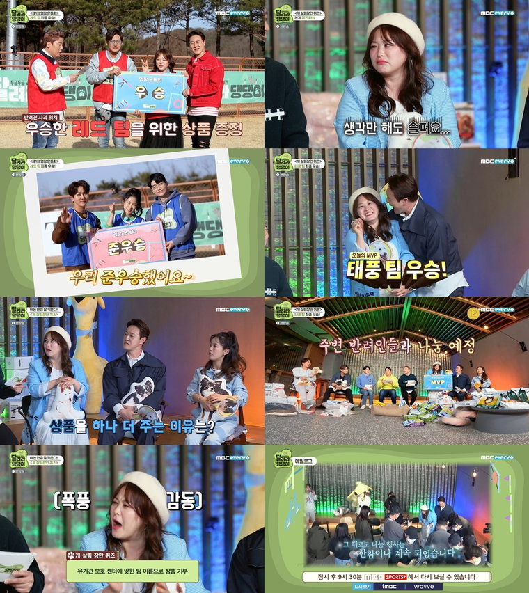 달려라댕댕이 김원효 심진화 사진제공 = MBC에브리원 ‘두근두근 레이스 <달려라 댕댕이>
