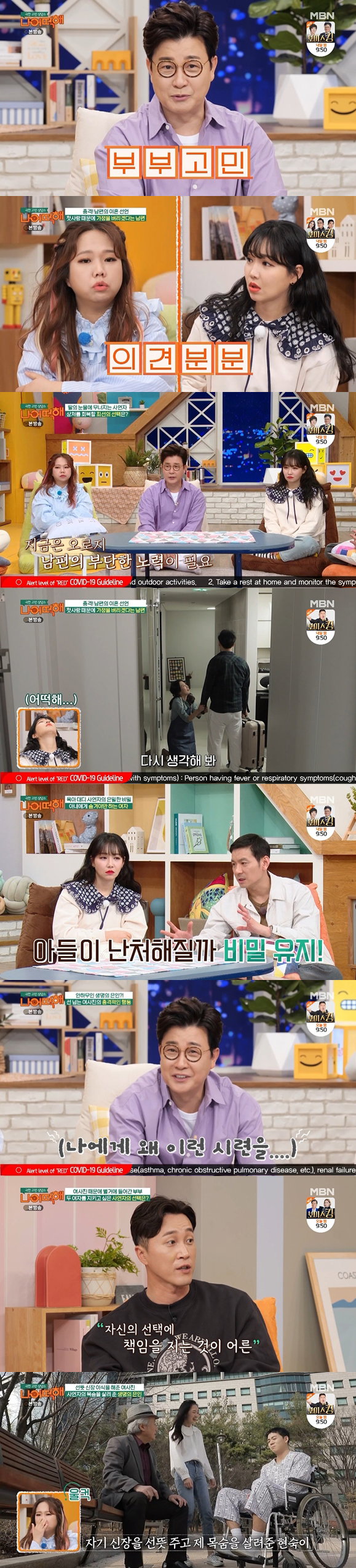 극한고민상담소 나어떡해 김성주 이유리 홍현희 정성호 사진 제공 : MBN <극한 고민 상담소-나 어떡해> 방송 캡처
