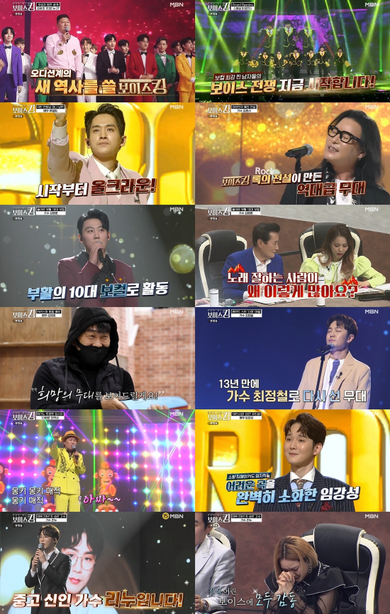 보이스킹 사진제공= MBN ‘보이스킹’ 방송 화면 캡처