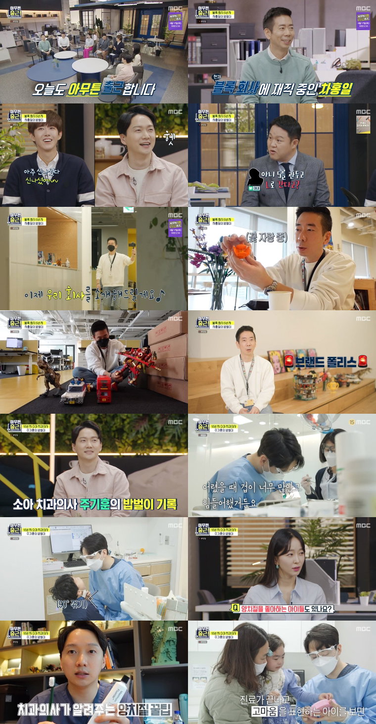 아무튼출근 주기훈 사진 제공: MBC <아무튼 출근!> 방송 캡처