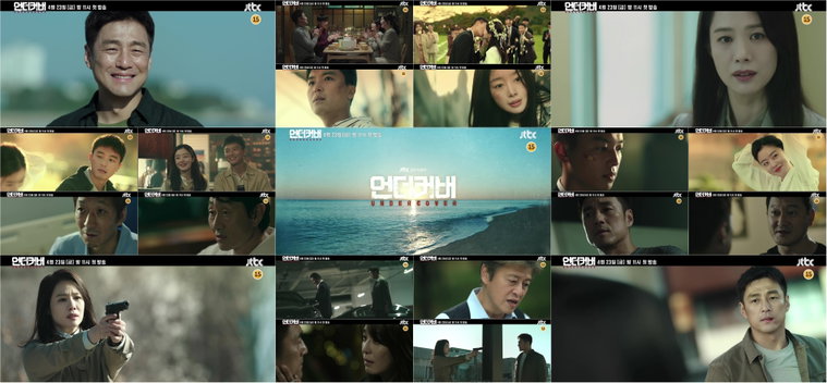 언더커버 사진제공= JTBC ‘언더커버’ 하이라이트 영상 캡처