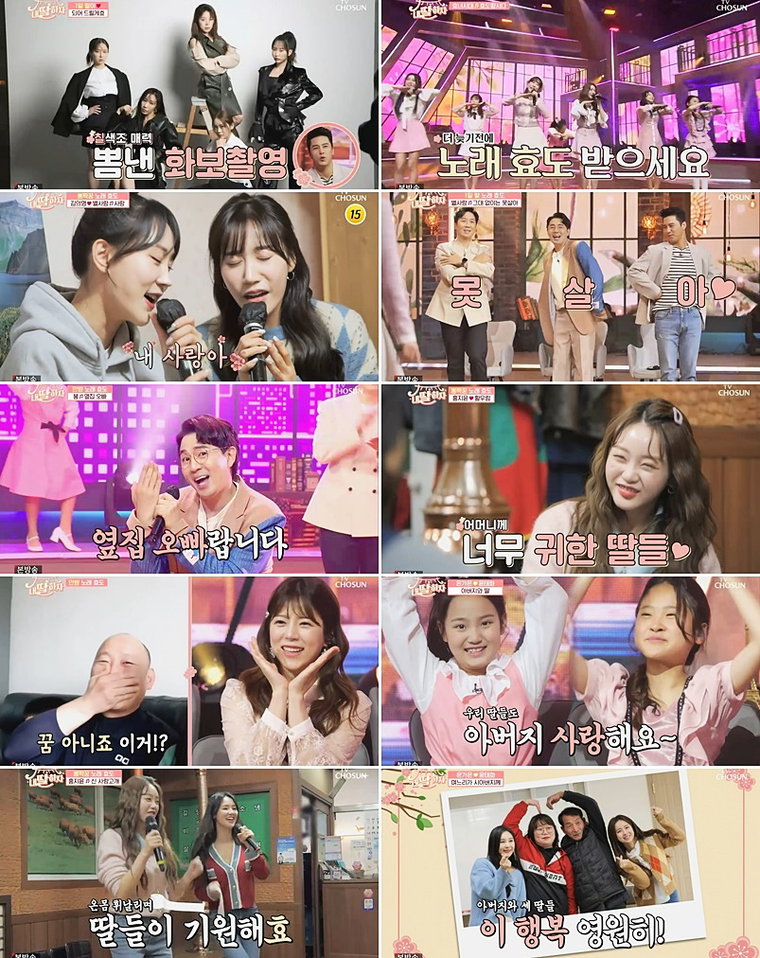 사진제공 = TV CHOSUN &lsquo;내 딸 하자&rsquo;