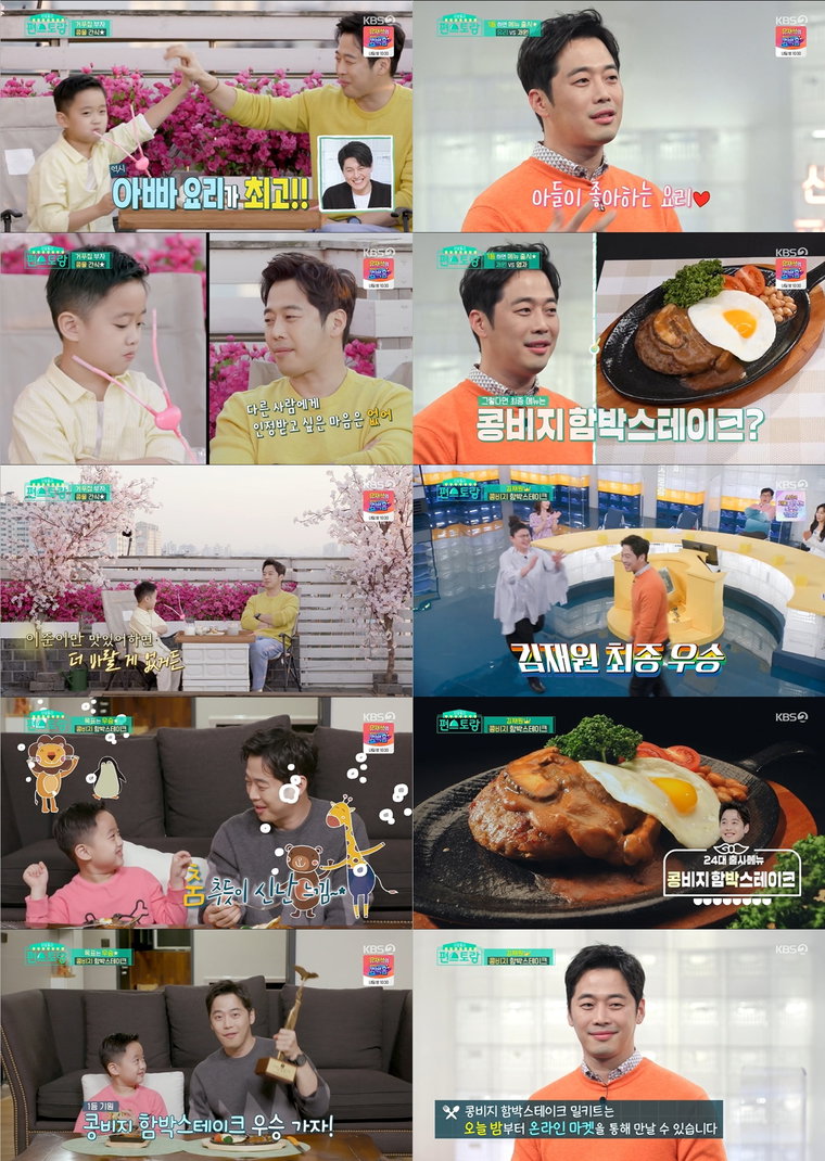 편스토랑 김재원 사진제공 = KBS 2TV ‘신상출시 편스토랑’