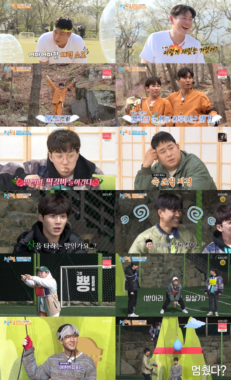 1박2일시즌4 김종민 딘딘 사진 제공: KBS 2TV <1박 2일 시즌4> 영상 캡처