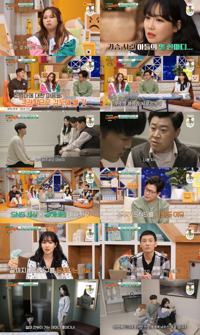 사진 제공 : MBN <극한 고민 상담소-나 어떡해>