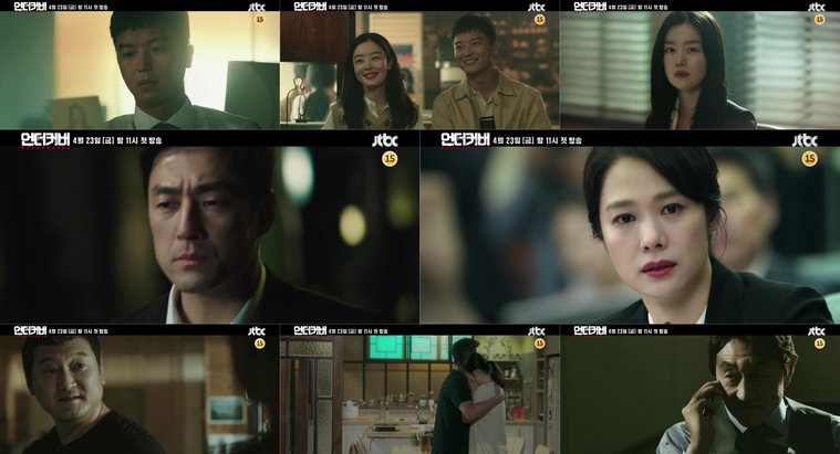사진제공= JTBC &lsquo;언더커버&rsquo; 예고 영상 캡처