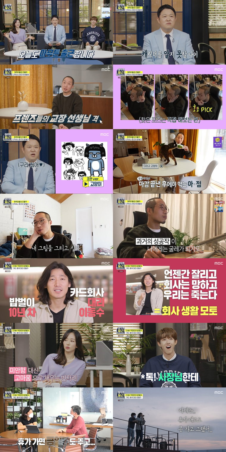 아무튼출근 권순호 사진 제공: MBC <아무튼 출근!> 방송 캡처
