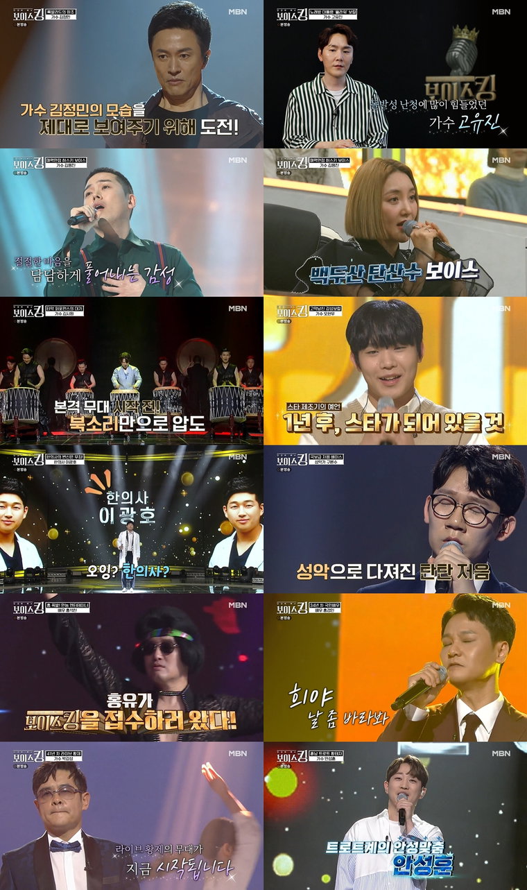 보이스킹 사진제공= MBN ‘보이스킹’ 방송 화면 캡처