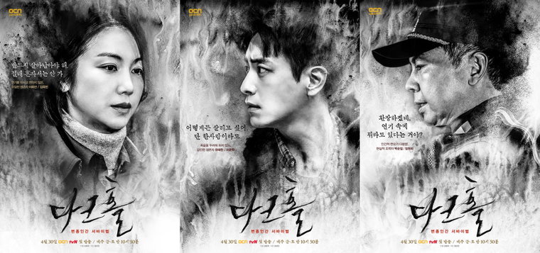 다크홀 김옥빈 이준혁 임원희 사진제공 = OCN