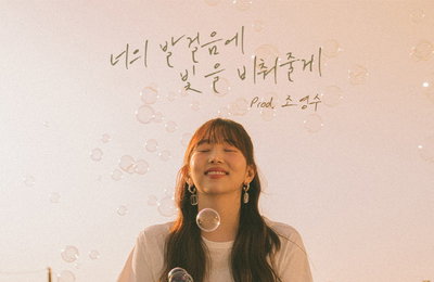 '음원강자' 케이시, 27일 '너의 발걸음에 빛을 비춰줄게'로 6개월 만에 컴백..조영수 프로듀서와 2000년대 감성 어게인