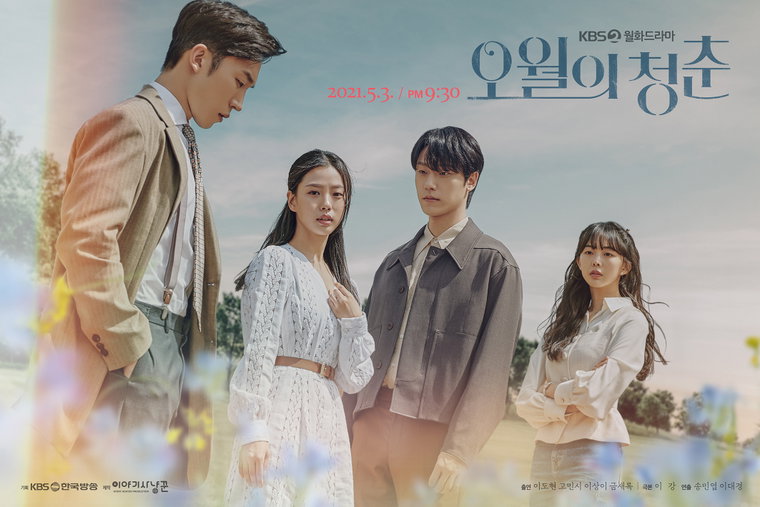 오월의청춘 이도현 고민시 사진 제공: 이야기 사냥꾼