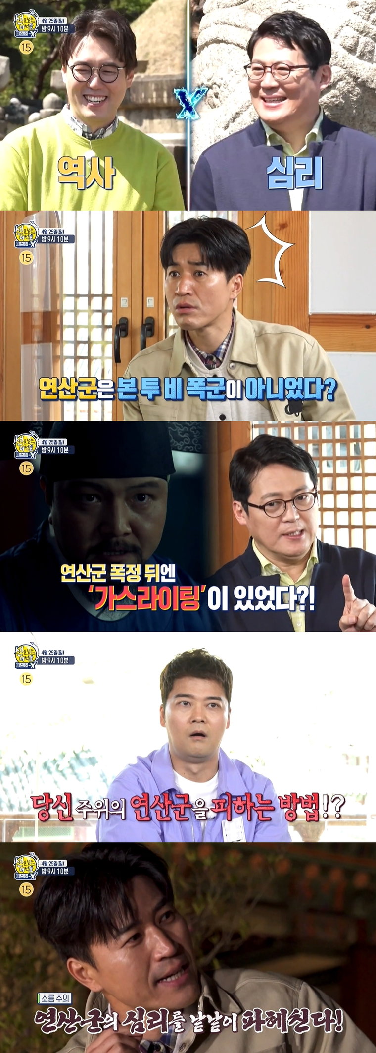 선을넘는녀석들 사진제공= MBC ‘선을 넘는 녀석들: 마스터-X’