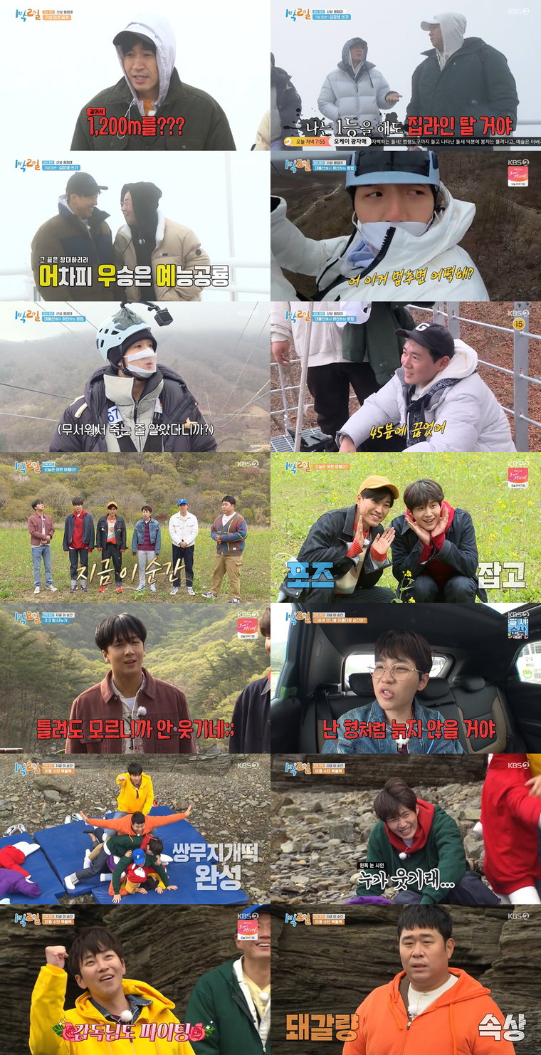 1박2일시즌4 사진 제공: KBS 2TV <1박 2일 시즌4> 영상 캡처